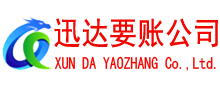 庆元要债公司